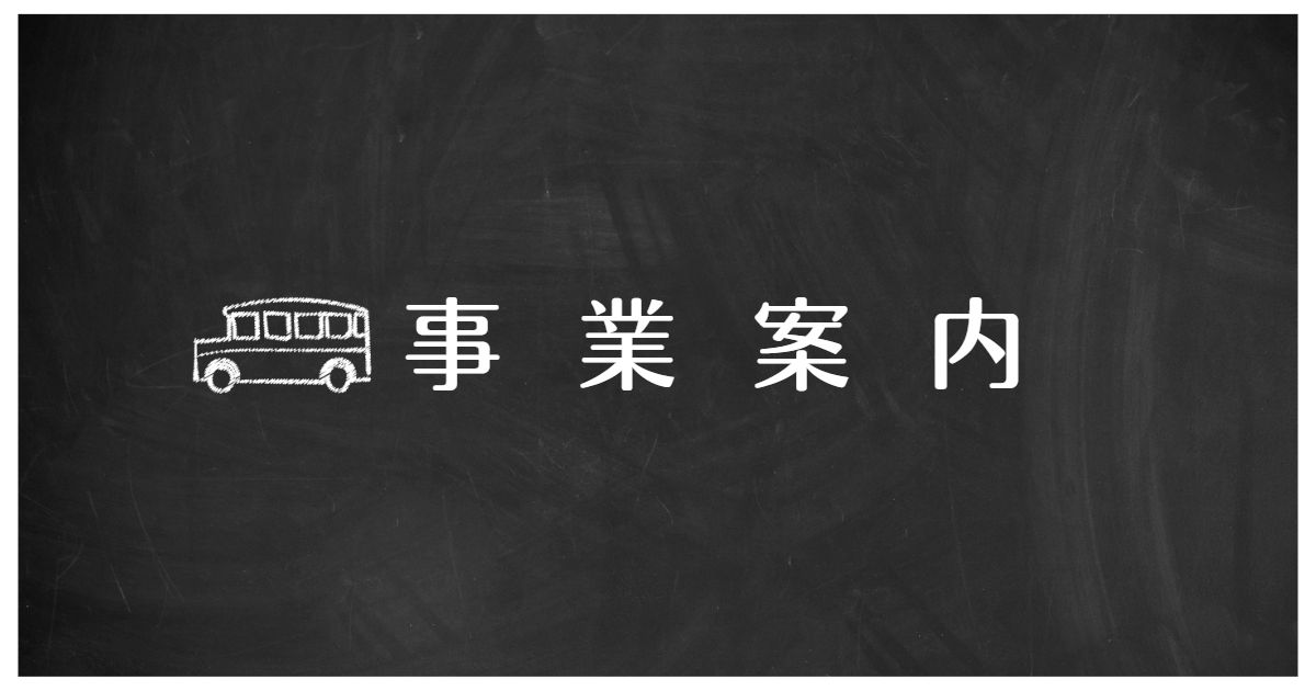 ロジコムトランスポート株式会社　事業案内